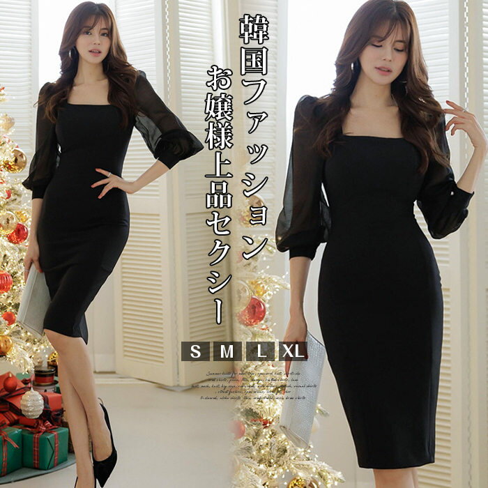 パーティドレス 黒 タイトワンピース 結婚式ワンピース シースルー スクエアネック お呼ばれ フォーマル 入学式 入園式 ひざ丈 ミディアム丈 お嬢様 セクシー ミニワンピース OL 韓国ファッション 上品 オフィス 通勤 二次会