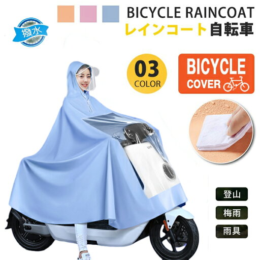 レインコート 自転車 レインポンチョ レディース メンズ リュック ポンチョ カッパ ツバ バイザー 通勤 通学 フェス キャンプ 登山 山 雪 雨 レインコート 自転車 レインポンチョ レディース メンズ リュック ポンチョ カッパ ツバ バイザー 通勤 通学 フェス キャンプ 登山 山 雪 雨