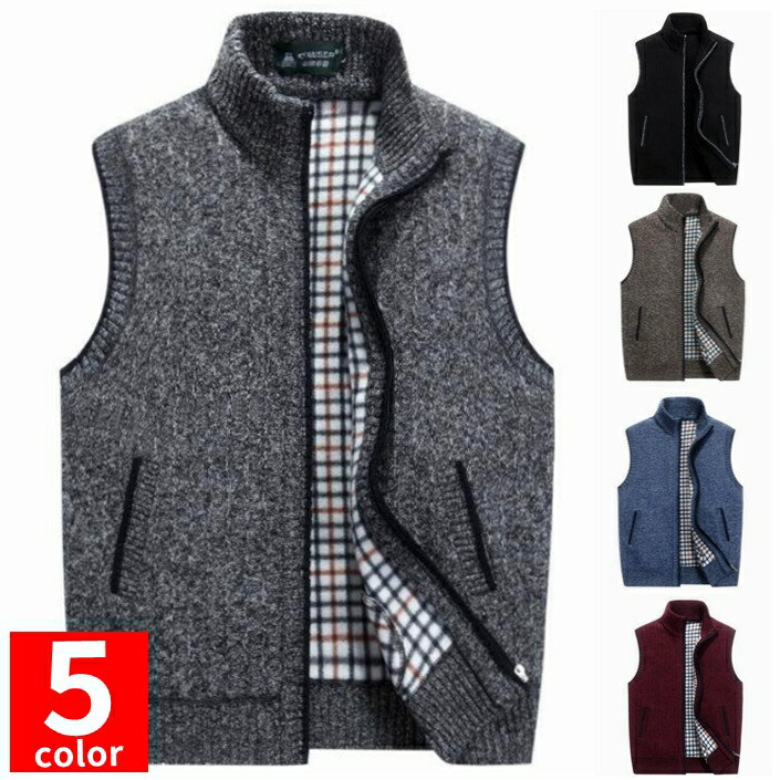 ニットベスト メンズ　ベスト 裏起毛 厚手 カジュアル スタンド アウター 防寒 あったか セーター カジュアル 秋冬 ビジネス オフィス 新生活