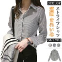 ストライプシャツ レディース 長袖 M L ブラック ブルー きれいめ シンプル カジュアル ストライプ シャツ トップス オフィス 通勤 大人 20代 30代...
