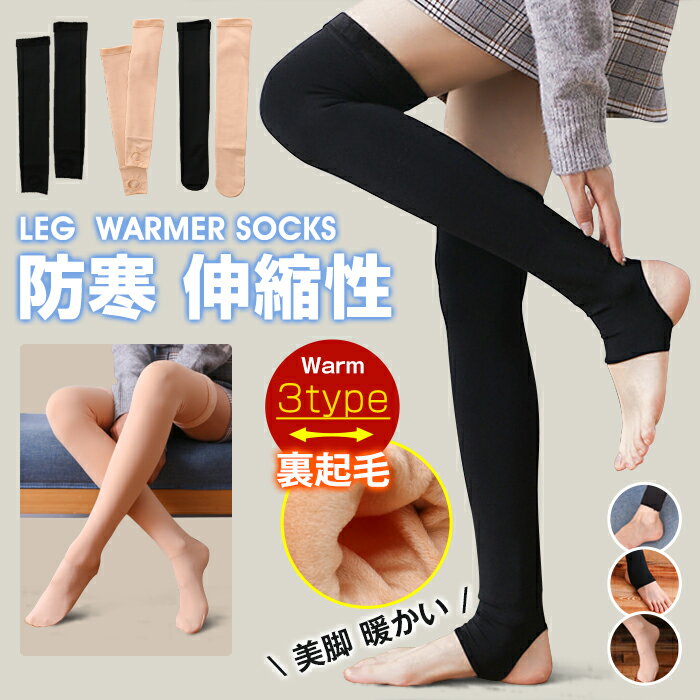 ハイソックス レディース 裏起毛 ストッキング 冷え取り 暖かい 防寒 靴下 オーバーニー 膝上 スキー ..