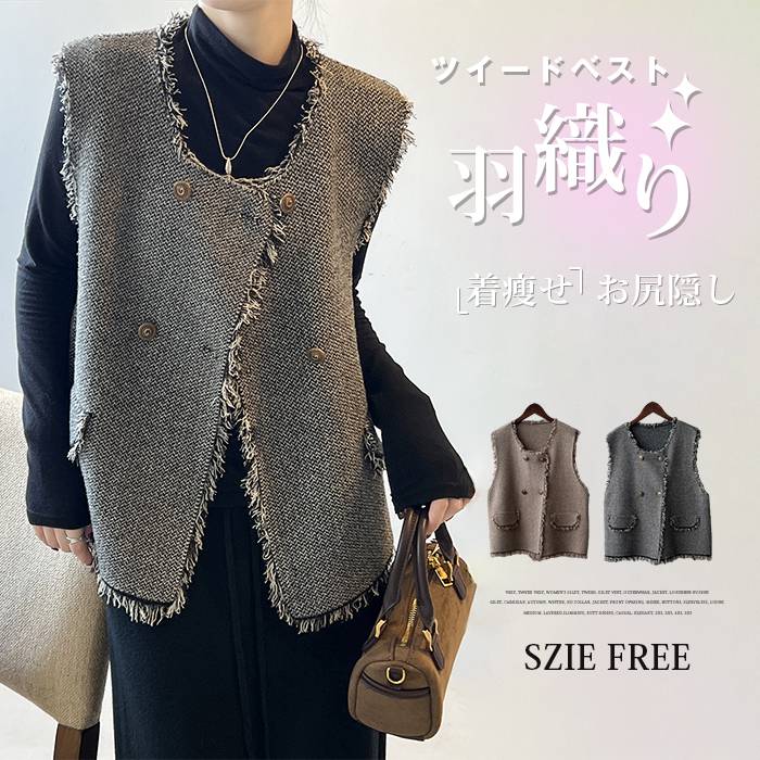 ベスト ツイードベスト レディース ジレ ツイード ジレベスト アウター ジャケット ロングジレ カーディガン 秋 冬 ノーカラー 羽織り 前開き ミックス ボタン ノースリーブ ゆったり ミディアム レイヤード 重ね着 着瘦せ お尻隠し カジュアル 上品 20代 30代 40代 50代