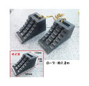 【送料無料】ハイプラ歯止め 黒 2個 ロープ付 No.6964087 (トラック車輪止め/タイヤ止め/タイヤストッパー)
