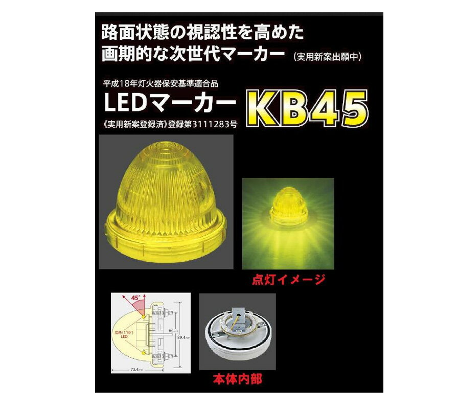 楽天市場】小林総研 kb45 ledマーカーランプの通販 楽天市場】小林総研 kb45 ledマーカーランプの通販