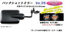 【送料無料】バックショットミラーVer.2S ブラック(ロングステータイプ) NO.501454