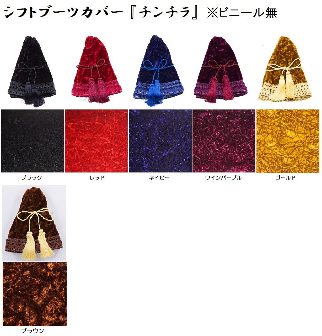 【送料無料】シフトブーツカバー『チンチラ』　※ビニール無