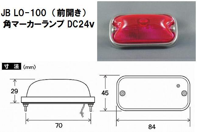 （10個セット）LO-100 角マーカーランプ（前開き） 24v ピンク （アクリルレンズ） NO．9219274