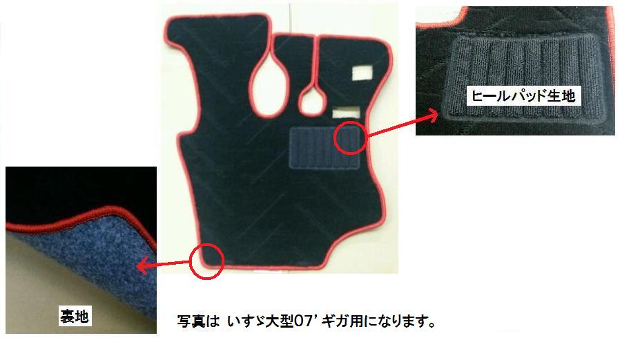 シャルマンオリジナル フロアマット　いすゞ大型 07’ギガ用　運転席側のみ ■年式：平成19年5月〜平成27年10月【送料無料】