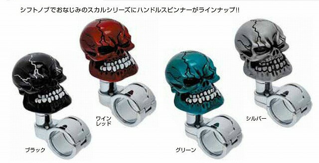 【送料無料】スカルハンドルスピンナー（発送グループ：B）