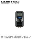 WR620PS 追加用リモコン COMTEC（コムテック）