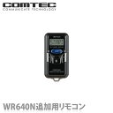 WR640N 追加用リモコン COMTEC（コムテック）