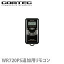 WR720PS 追加用リモコン COMTEC（コムテック）
