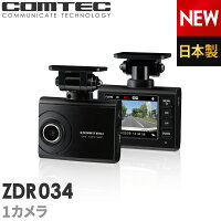 【新商品】ドライブレコーダー コムテック ZDR034 日本製 ノイズ対策済 フルHD高画質 常時 衝撃録画 GPS搭載 駐車監視対応 2.0インチ液晶 ドラレコ