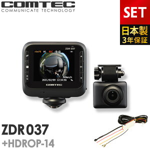 ドライブレコーダー コムテック ZDR037+HDROP-14 駐車監視コードセット 360度カメラ+リヤカメラ 前後左右 日本製 3年保証 ノイズ対策済 常時 衝撃録画 GPS搭載 駐車監視対応 2.3インチ液晶