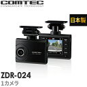 ドライブレコーダー コムテック ZDR-024 日本製 ノイズ対策済 フルHD高画質 常時 衝撃録画 GPS搭載 駐車監視対応 2.0インチ液晶