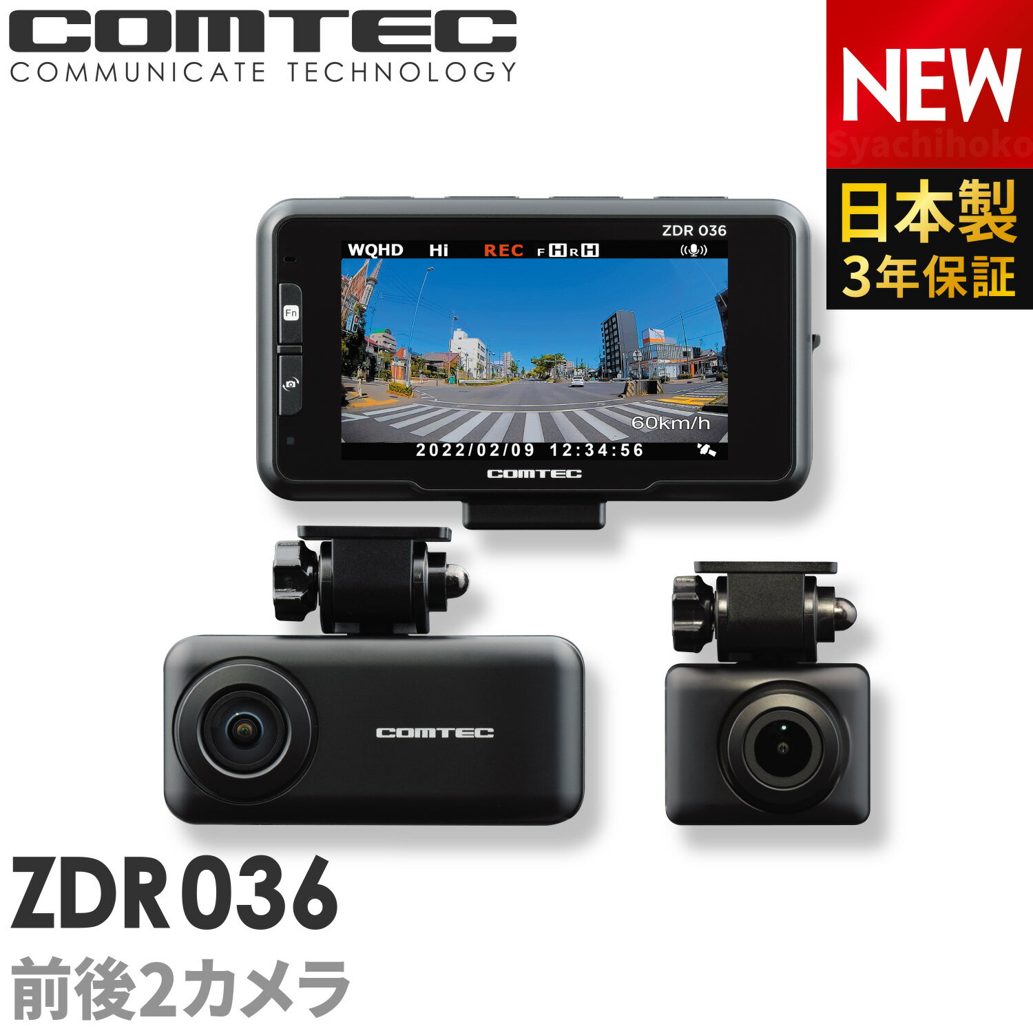 新商品 ドライブレコーダー 前後2カメラ コムテック ZDR036 日本製 3年保証 ノイズ対策済 WQHD370万画素高画質 セパ…