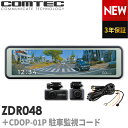 スーパーSALE クーポンで1,000円引き ミラー型ドライブレコーダー ZDR048+CDOP-01P 駐車監視コードセット コムテック 前後2カメラ デジタルインナーミラー機能搭載 3年保証 ノイズ対策済 フルHD高画質 常時 衝撃録画 GPS搭載 駐車監視対応 10.66インチ液晶 分離 ドラレコ
