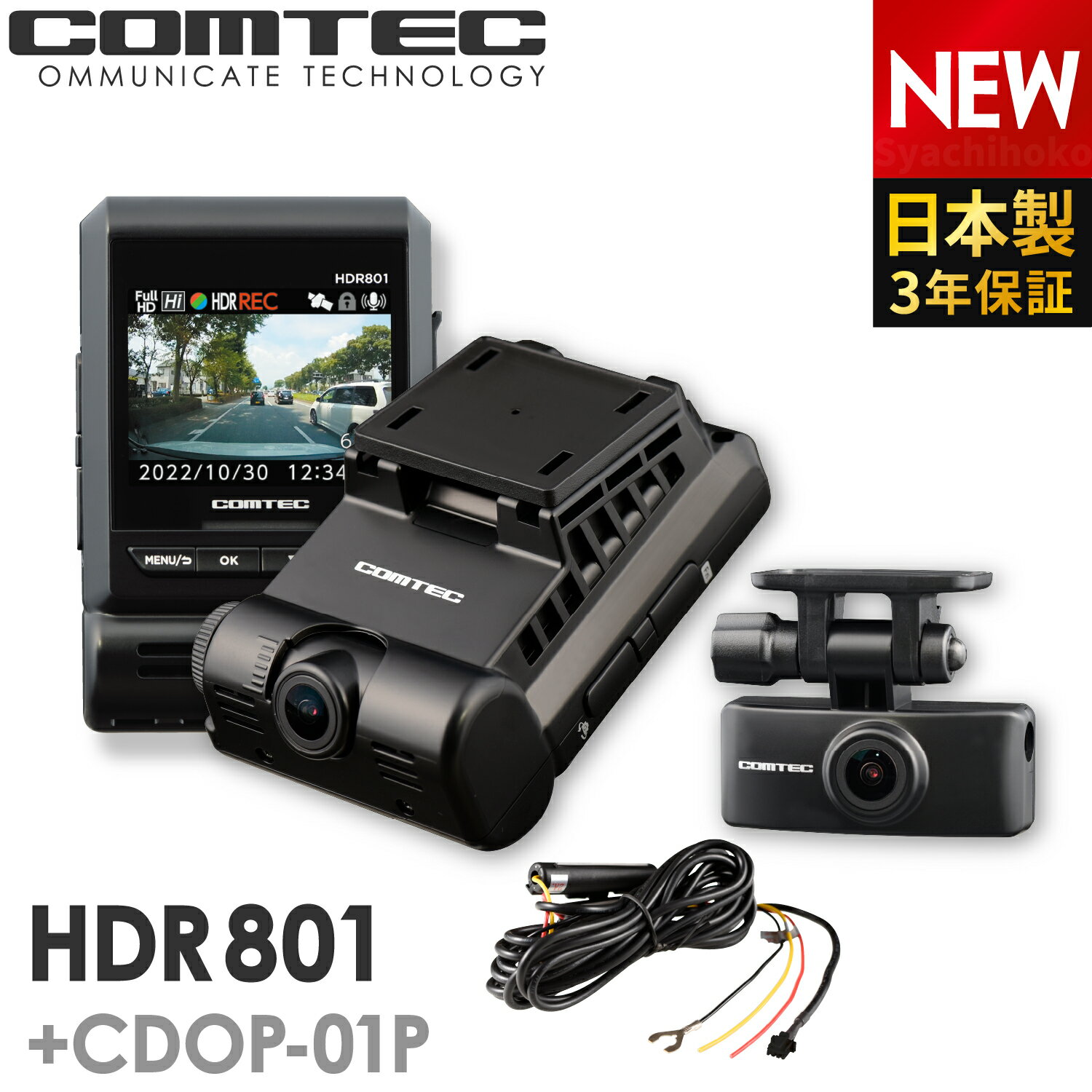 楽天市場】コムテック ドライブレコーダーhdr001cの通販 楽天市場】コムテック ドライブレコーダーhdr001cの通販