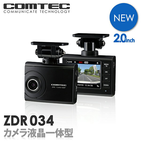 【新商品】ドライブレコーダー コムテック ZDR034 日本製 ノイズ対策済 フルHD高画質 常時 衝撃録画 GPS搭載 駐車監視対応 2.0インチ液晶