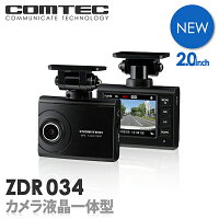 【新商品】ドライブレコーダー コムテック ZDR034 日本製 ノイズ対策済 フルHD高画質 常時 衝撃録画 GPS搭載 駐車監視対応 2.0インチ液晶