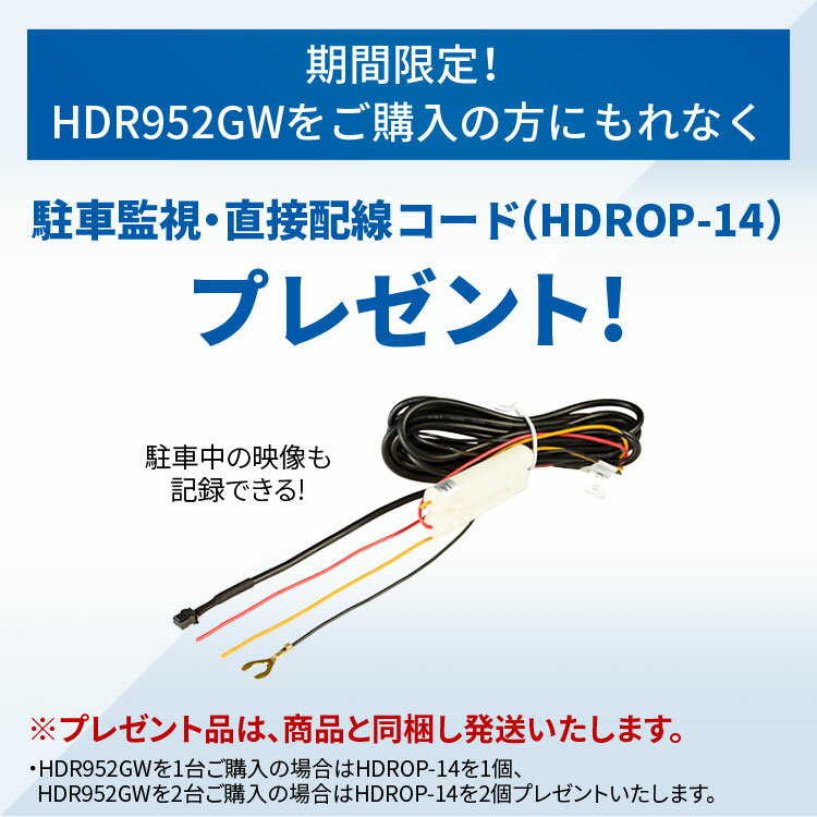 初売り】 ドラレコ HDR952GW コムテック ドライブレコーダー 前後2カメラ - 電装品 - hlt.no