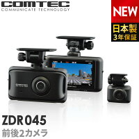 新商品 ドライブレコーダー 前後2カメラ コムテック ZDR045 日本製 3年保証 ノイズ...