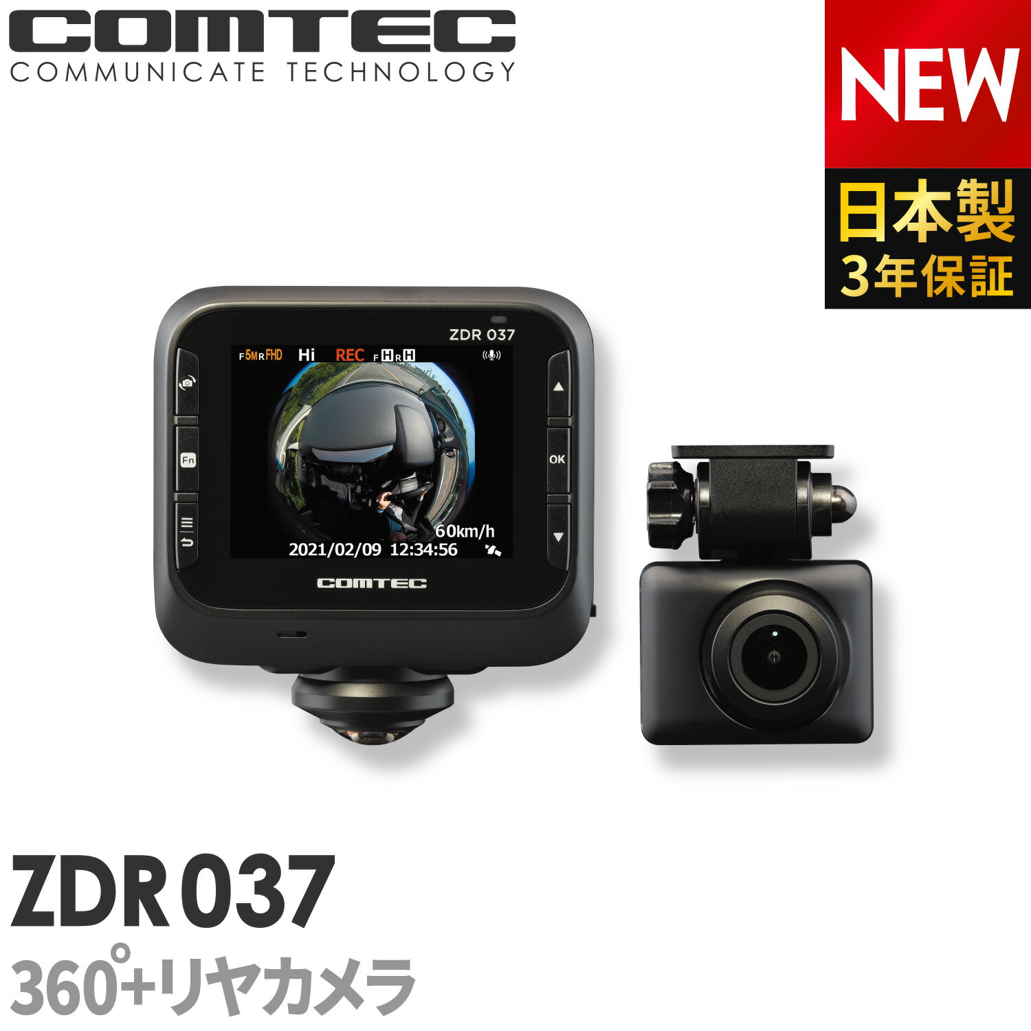 ドライブレコーダー 日本製 3年保証 コムテック ZDR037 360度+リヤカメラ 前後左右 全方位記録 ノイズ対策済 常時 衝撃録画