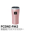プラズマクラスター 車載用 PCDNZ-PM2プレミアムモデルナチュラルピンクデンソー＆シャープ花粉 ...