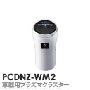 プラズマクラスター 車載用 PCDNZ-WM2プレミアムモデルホワイトデンソー＆シャープ花粉キャッチ ...