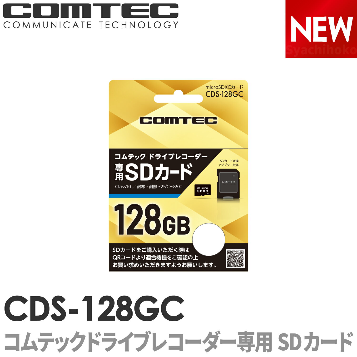 楽天シャチホコストアCDS-128GC ドライブレコーダー専用SDカード COMTEC（コムテック）