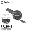 Type-C リール充電器 シガーソケット差込みタイプ 3.0A ブラック BK PPJ2041 12V/24V車対応 携帯 車 スマホ micro Android アンドロイド カーチャージャー