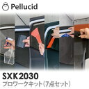 カーフィルム プロワークキット ゴムヘラ 7点セット SXK2030