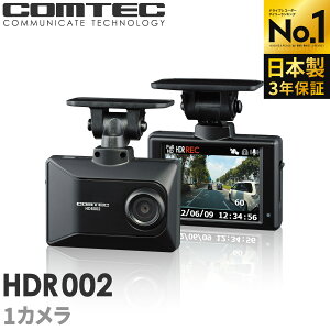 新商品 ドライブレコーダー コムテック HDR002 日本製 3年保証 ノイズ対策済 フルHD高画質 GPS 駐車監視対応 常時 衝撃録画 2.7インチ液晶 LED信号機対応ドラレコ