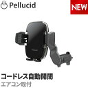 新商品 ペルシード コードレス自動開閉スマホホルダー PPH2210 手帳型ケース対応 エアコン取付 ローポジション スイングアームで360度回転 車 車載用 車載ホルダー 縦横置き対応 乾電池式