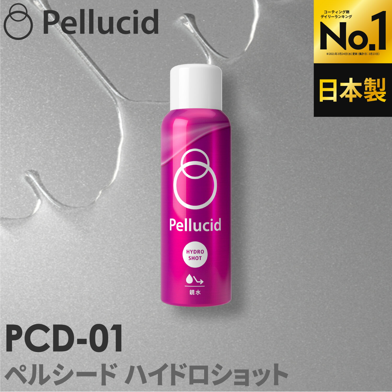 ガラスコーティング剤のおすすめランキング16選!最強人気商品を徹底 ...