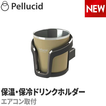 新商品（特許出願中）コンビニコーヒー対応 保温保冷 サーモタンブラードリンクホルダー コヨーテ ホット アイス HOT＆ICE S/M/L 兼用 ペルシード PDK2115