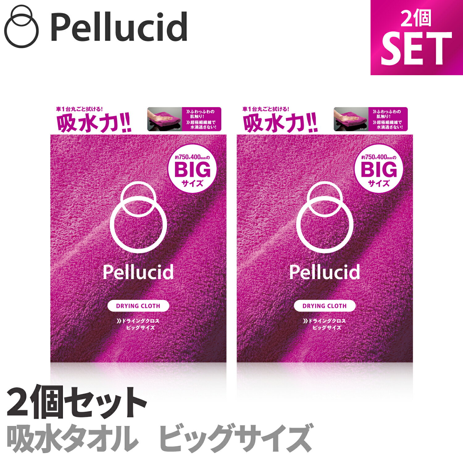 2個セット クロスランキング1位 ペルシード 洗車タオル 超吸水 傷防止 ドライングクロス ビッグ PCD-20 洗車後の水滴を一気に拭き取ります コーティング施工車にも最適 高品質マイクロファイバ…