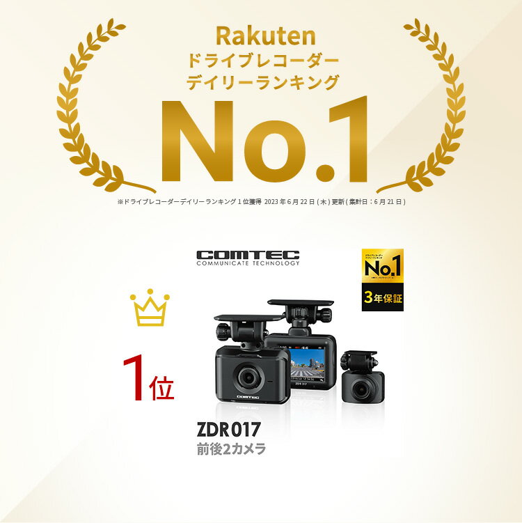 ランキング1位 ドライブレコーダー 前後2カメラ コムテック ZDR017 3年保証 ノイズ対策済 前後200万画素 フルHD高画質 常時 衝撃録画 GPS搭載 駐車監視対応 2.0インチ液晶 ドラレコ 3