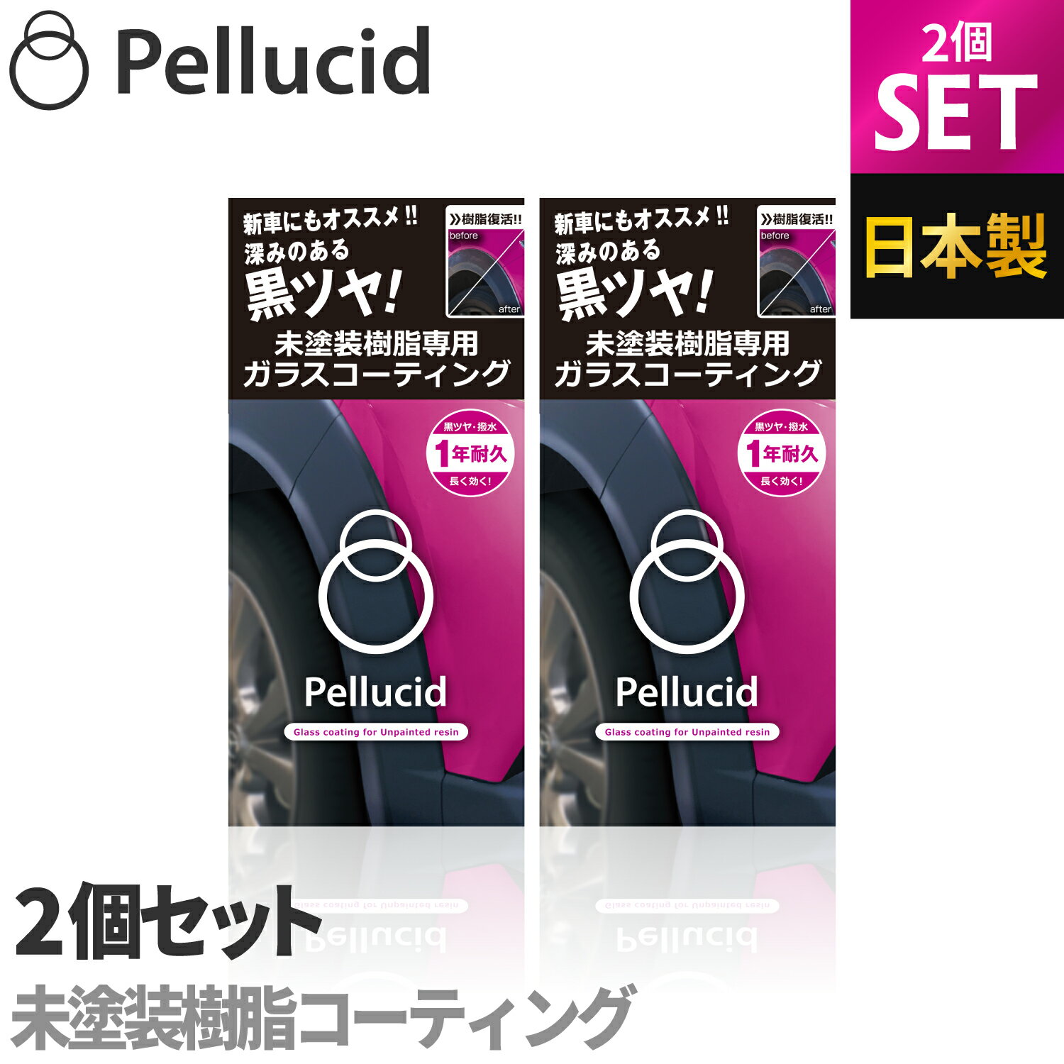 2個セット新商品 ペルシード 未塗装樹脂専用 1年耐久 ガラスコーティング剤 PCD-25 深みのある黒ツヤ ..