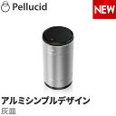 ペルシード Pellucid メタルシンプルアッシュトレイ シルバー