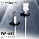 コードキャッチャー 4個入 車 BK 3M製両面粘着テープ取付タイプ PM-663 携帯 スマホ コード 収納 整理