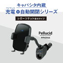 ペルシード スマホホルダー PPH2046 ワイヤレス充電器+自動開閉 アクセサリソケット シガーソケット取付 ローポジション フレキシブルタイプ Qi正規認証品 高速充電 キャパシタ内蔵 車 車載用 車載ホルダー 縦横置き対応 2