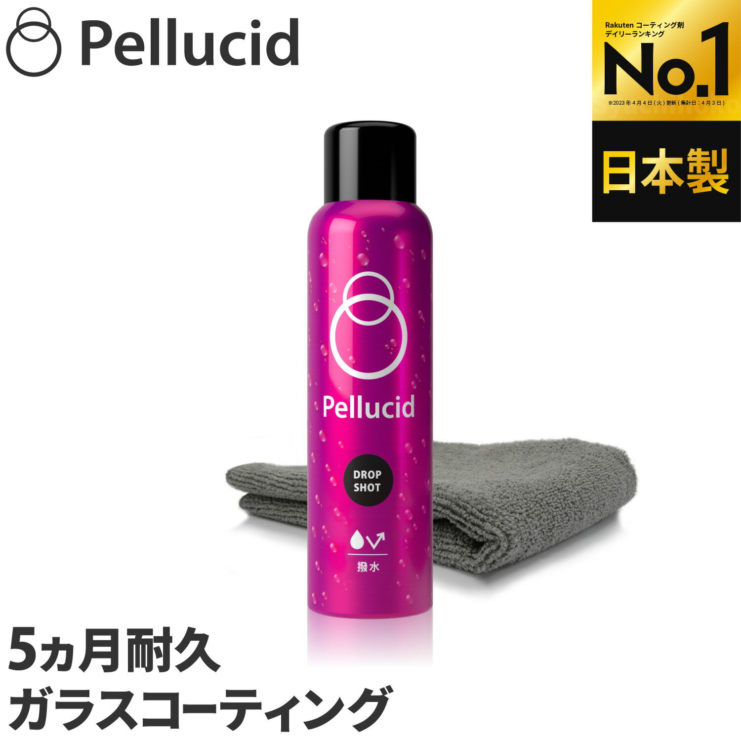 ランキング1位 ペルシード 撥水ガラスコーティング剤 ドロップショット PCD-19 180ml スプレーして拭くだけ 5ヶ月耐久 全塗装色 コーティング施工車対応 撥水ガラス被膜で汚れを弾き鏡のような艶に TVCM放映商品