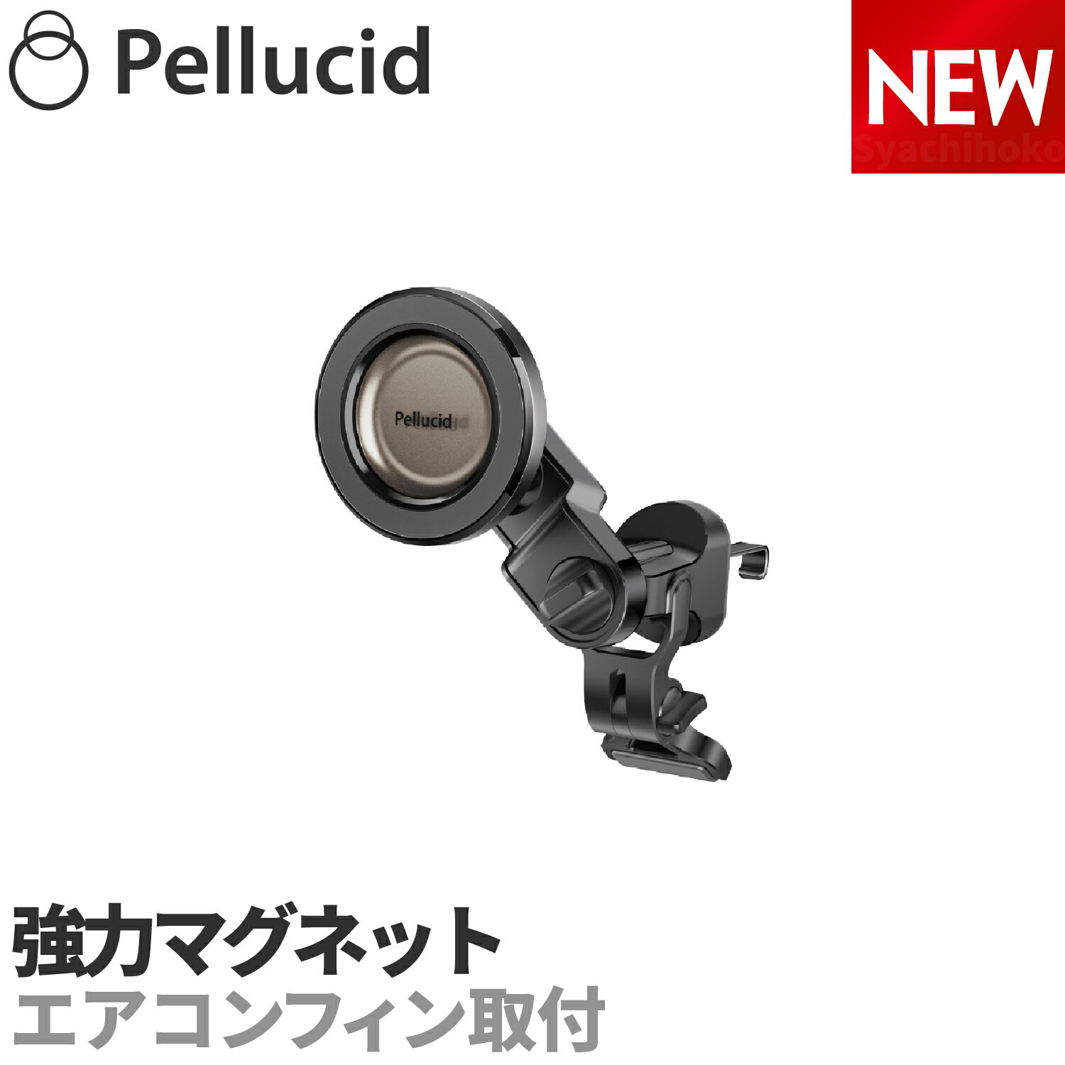 ペルシード 強力マグネットスマホホルダー 車 PPH2523 エアコン取付 携帯 車載用