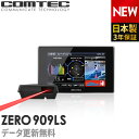 【2020年8月発売の新商品】セパレート型 レーザー&レーダー探知機 コムテック ZERO909