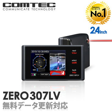 【新商品】レーザー&レーダー探知機 コムテック ZERO307LV 無料データ更新 レーザー式移動オービス対応 OBD2接続 GPS搭載 2.4インチ液晶