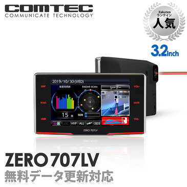 【ランキング1位】レーザー&レーダー探知機 コムテック ZERO707LV 無料データ更新 レーザー式移動オービス対応 OBD2接続 GPS搭載 3.2インチ液晶