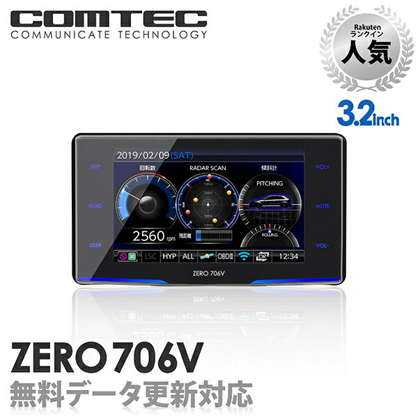 レーダー探知機 コムテック ZERO 706V　16,800円 20%ポイント +ポイント 送料無料 など【楽天市場】