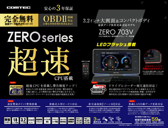 楽天市場 レーダー探知機 コムテック Zero703v Obd2 R3セット 無料データ更新 移動式小型オービス対応 Obd2接続 Gps搭載 3 2インチ液晶 シャチホコストア みんなのレビュー 口コミ 楽天市場 レーダー探知機 コムテック Zero703v Obd2 R3セット 無料データ更新 移動式小型オービス対応 Obd2接続 Gps搭載 3 2インチ液晶 シャチホコストア みんなのレビュー 口コミ