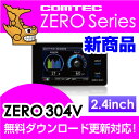 【レーダー探知機】 ZERO 304V COMTEC(コムテック)OBD2接続対応みちびき&グロナス受信Gセンサー搭載2.4inchカラー液晶搭載最新データ無料...